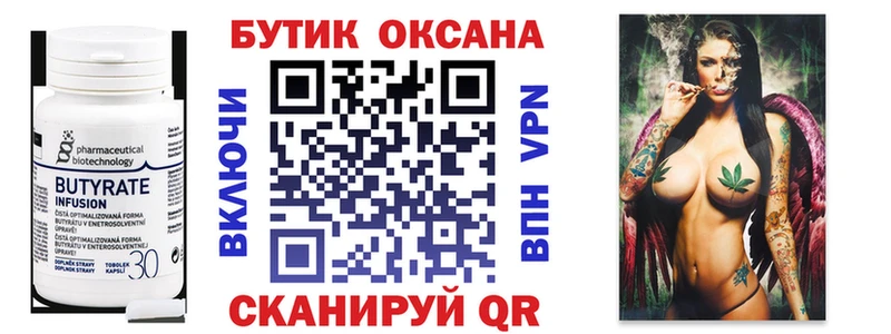 БУТИРАТ вода  Щигры 
