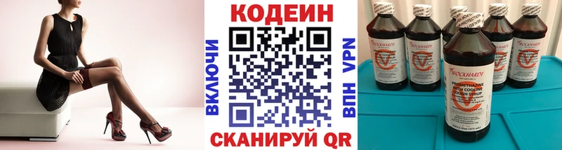 Codein напиток Lean (лин)  Щигры 